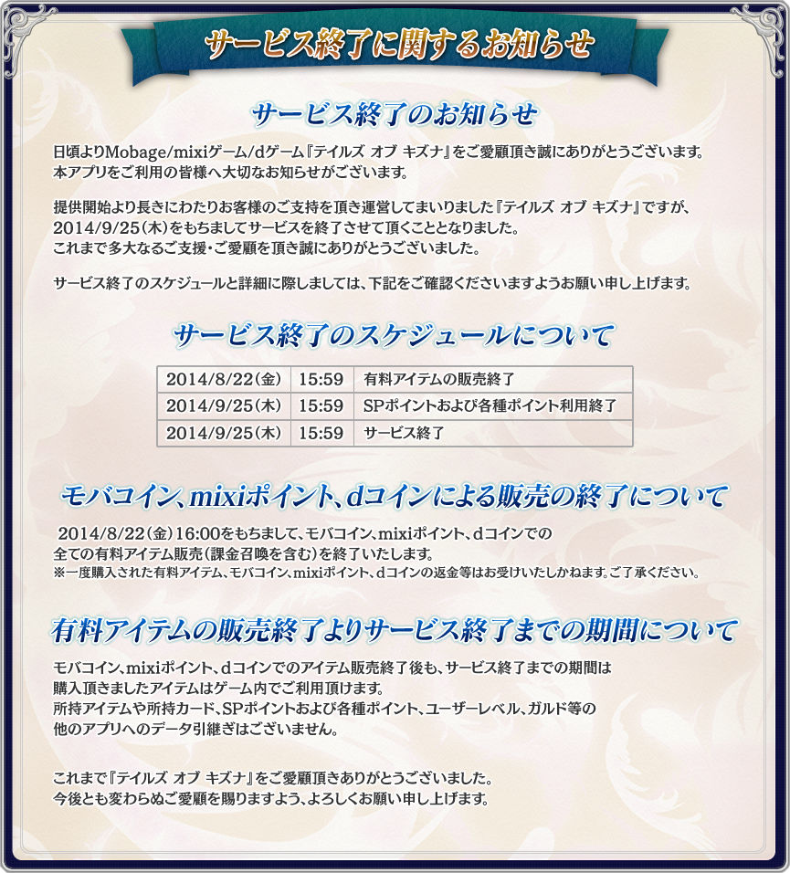テイルズオブキズナ と テイルズオブカードエボルブ が今年9月にサービス終了決定 今までありがとう W ﾌﾞﾜｯ みるくぎゅうにゅう