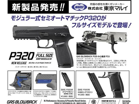 東京マルイ SIG P320 FULL SIZE 32連ロングマガジン2本 東京マルイ | P320