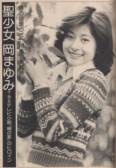 岡まゆみの若い頃がももちにくりそつで可愛い 忍び足ニュース 岡まゆみの若い頃がももちにくりそつで可愛い 忍び足ニュース