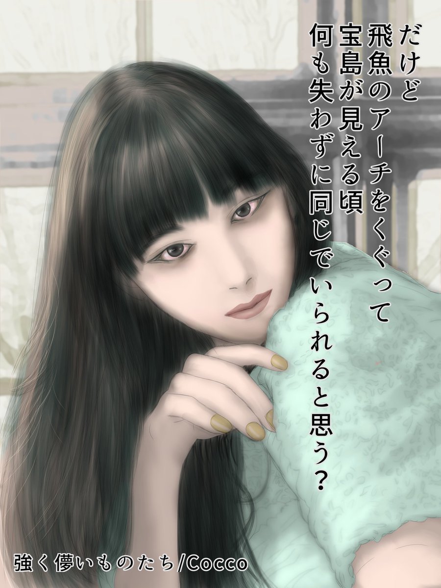 Cocco(こっこ)の名曲と言えば『強く儚い者たち』 : 忍び足ニュース
