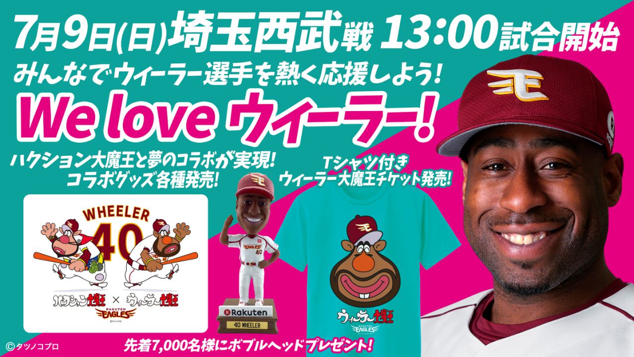 朗報 楽天ウィーラー ついにあのキャラとコラボ決定 まとめてイーグルス なんj楽天支店 朗報 楽天ウィーラー ついにあのキャラとコラボ決定 まとめてイーグルス なんj楽天支店