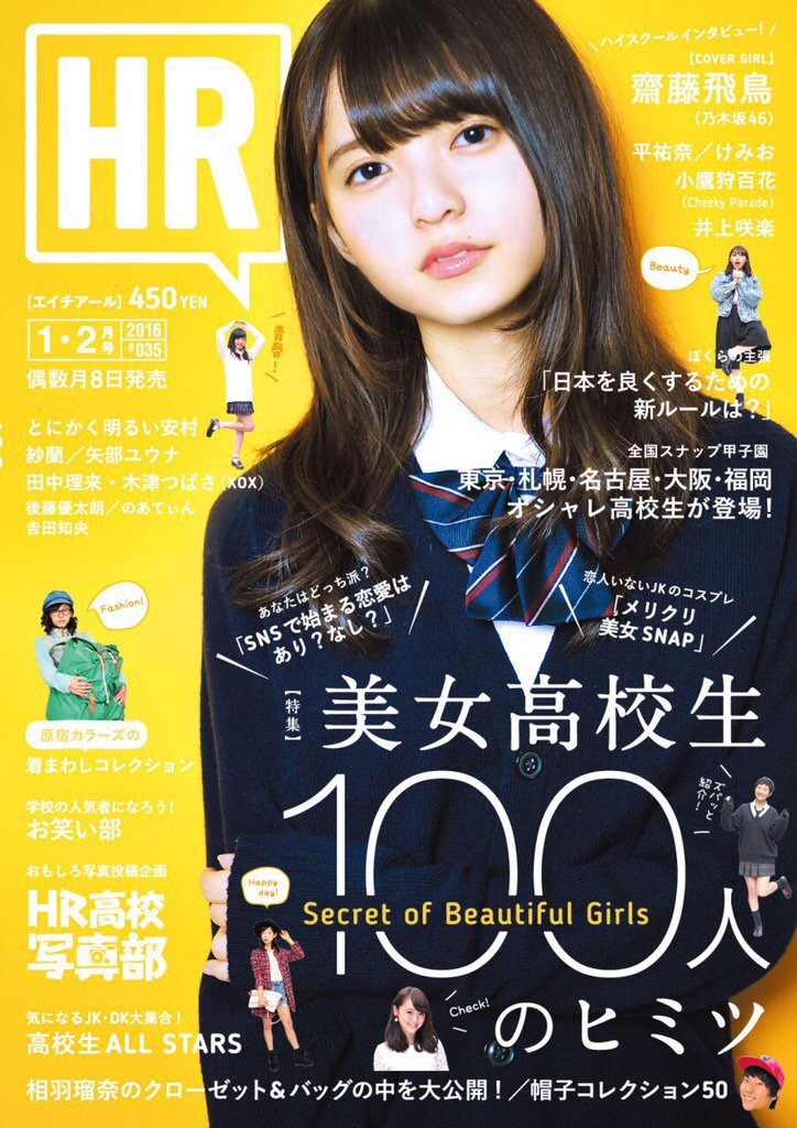 7 22更新 乃木坂46 齋藤飛鳥 最新画像速報 乃木坂 欅坂46最新画像速報 7 22更新 乃木坂46 齋藤飛鳥 最新画像速報 乃木坂 欅坂46最新画像速報