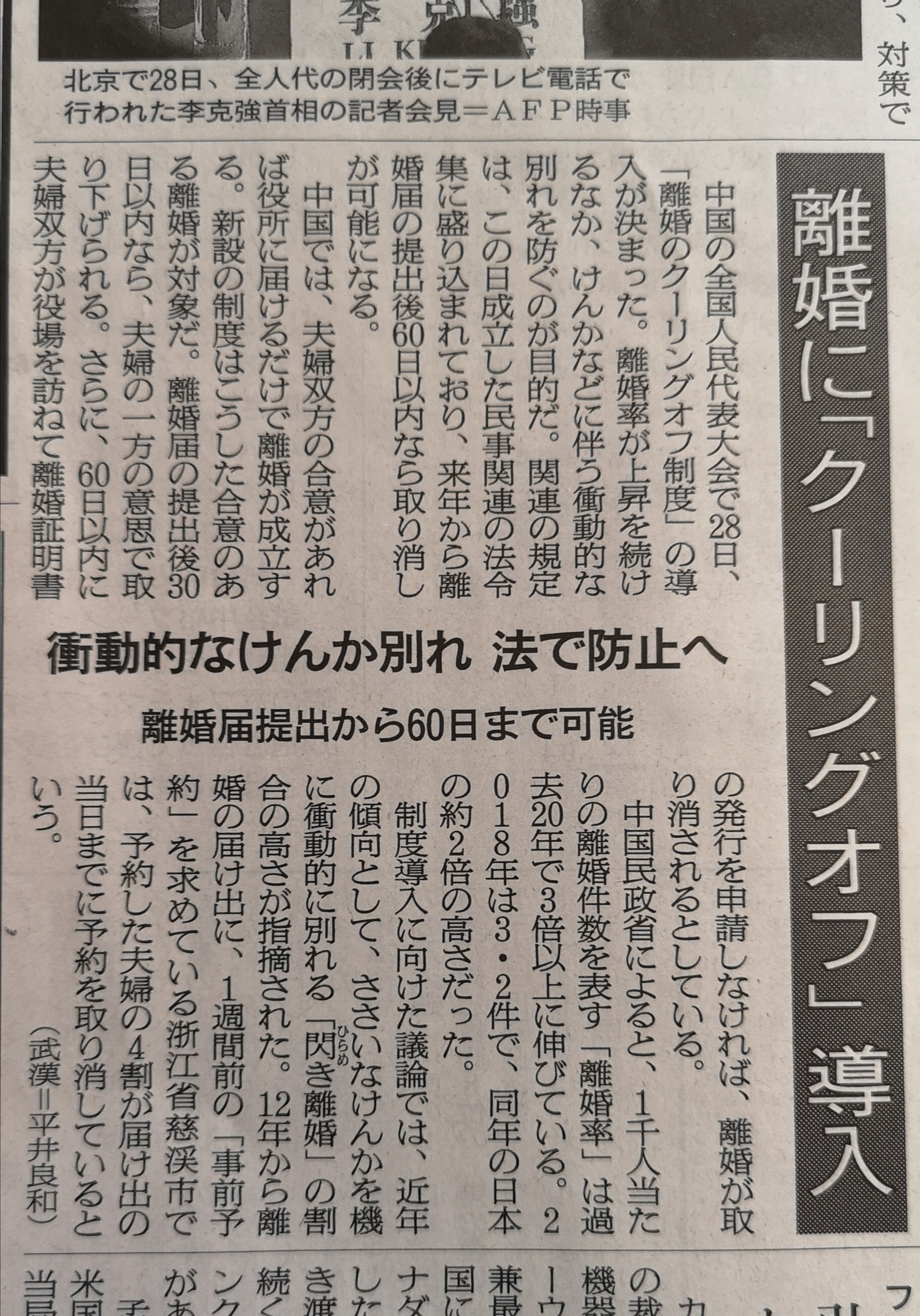 離婚クーリングオフ 中国の離婚事情 岐阜中国語倶楽部 離婚クーリングオフ 中国の離婚事情 岐阜中国語倶楽部