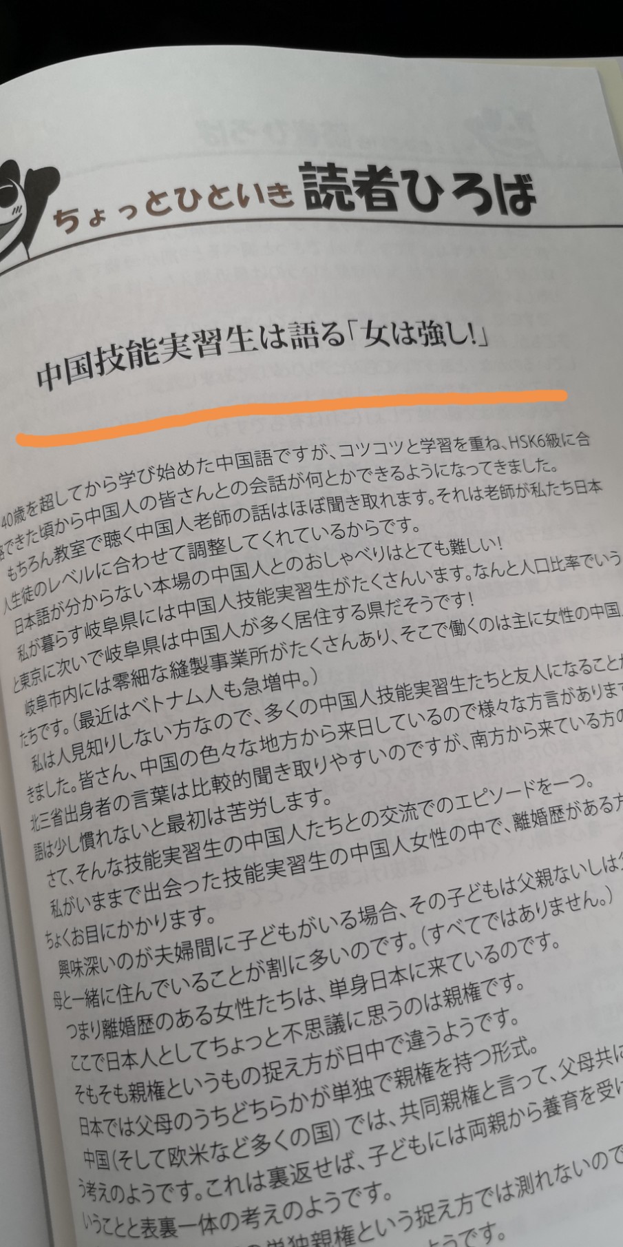 雑誌 聴く中国語 2回目の掲載 岐阜中国語倶楽部
