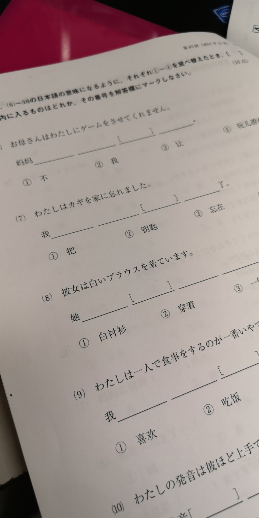 並べ替え問題を解くことで中国語を理解できる 岐阜中国語倶楽部 並べ替え問題を解くことで中国語を理解できる 岐阜中国語倶楽部