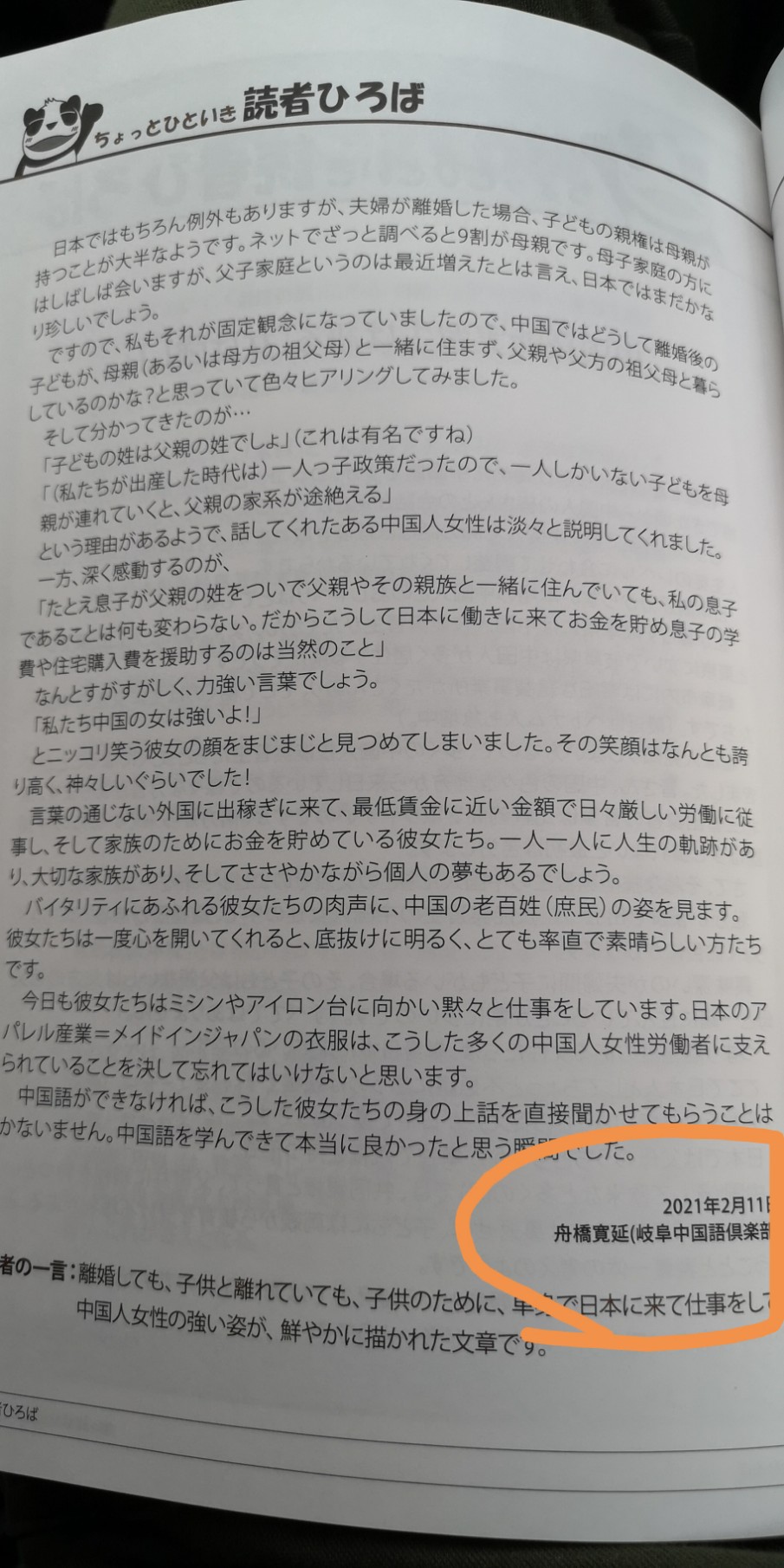 雑誌 聴く中国語 2回目の掲載 岐阜中国語倶楽部