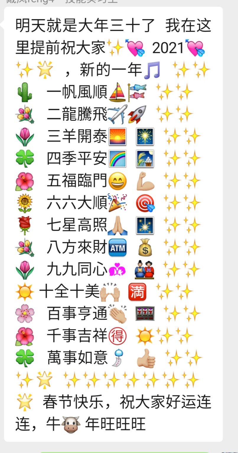 21年 春节快乐 岐阜中国語倶楽部