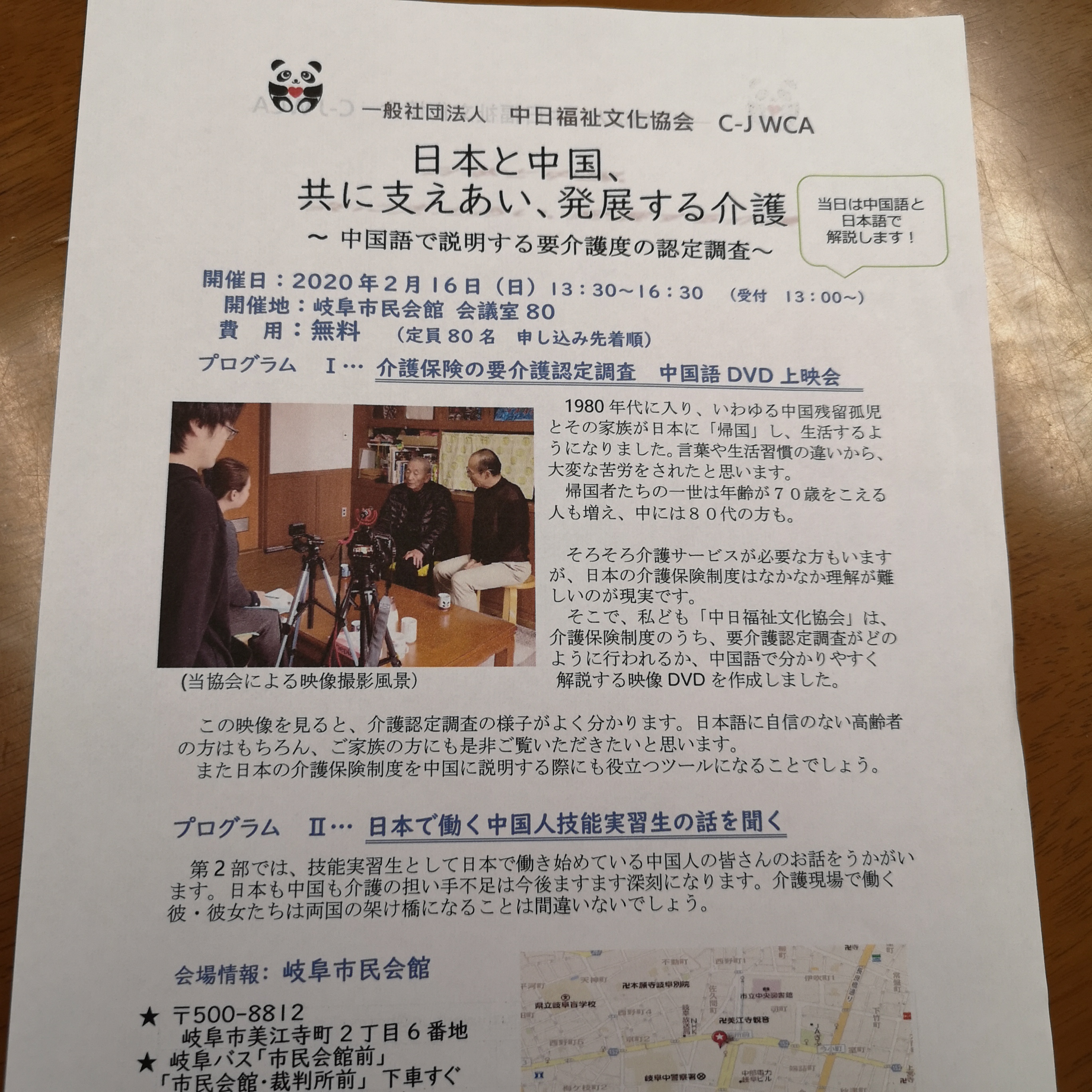 2020年2月16日 日 中国語による介護保険の説明dvd上映会 岐阜中国語倶楽部