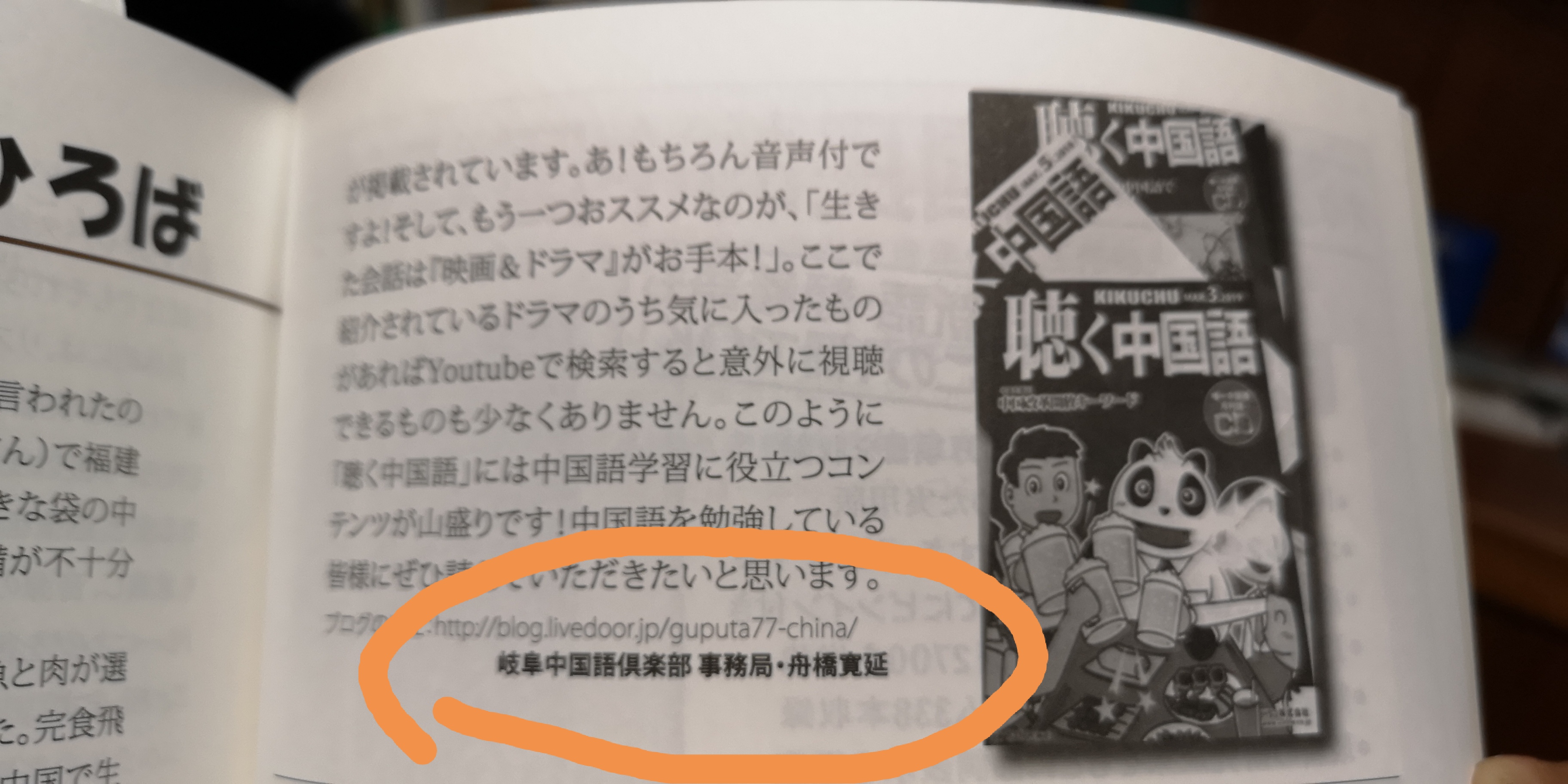 雑誌 聴く中国語 の読者欄に掲載してもらいました 岐阜中国語倶楽部