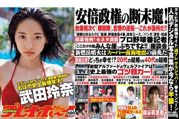 STU48甲斐心愛・プロ野球ガールズ2018年(広島)に選ばれプレイボーイにグラビア掲載
