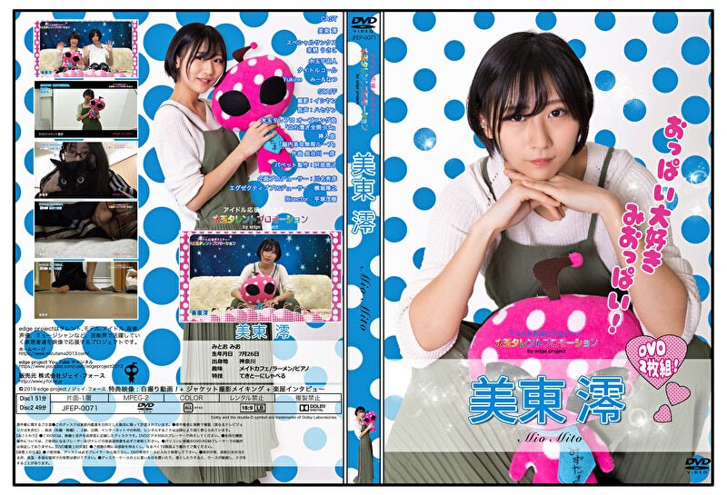 【グラビアアイドル】水玉タレントプロモーション 美東澪