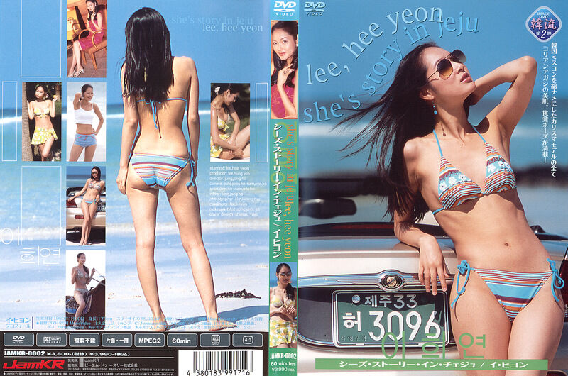 シーズ・ストーリー・イン・チェジュ イ・ヒヨン