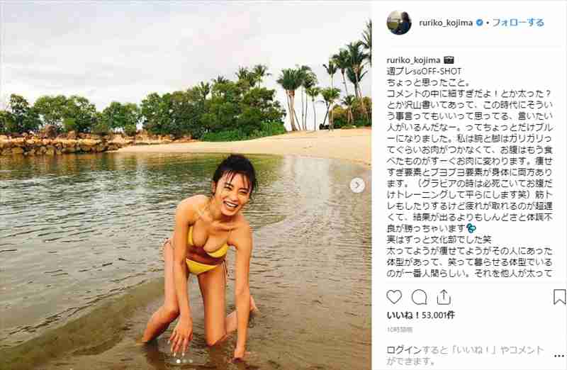 小島瑠璃子、グラビア写真への「細すぎ」「太った」の指摘に持論　「この時代にそういう事……」