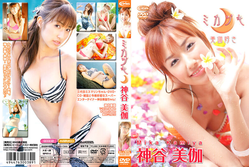 【グラビアアイドル】ミカヅキ 神谷美伽