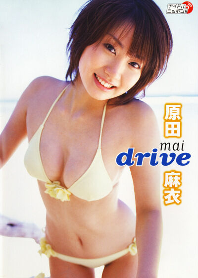 【グラビアアイドル】mai drive 原田麻衣