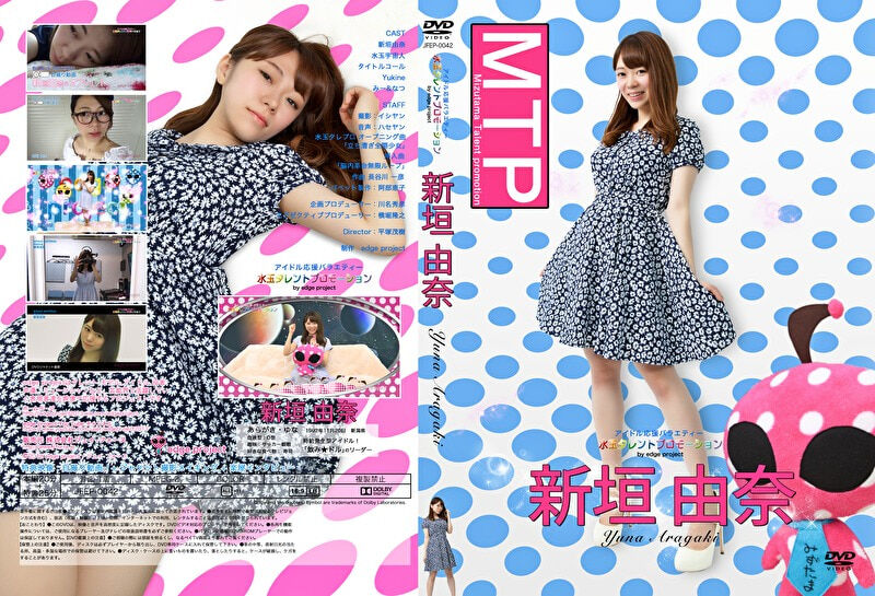【グラビアアイドル】水玉タレントプロモーション 新垣由奈