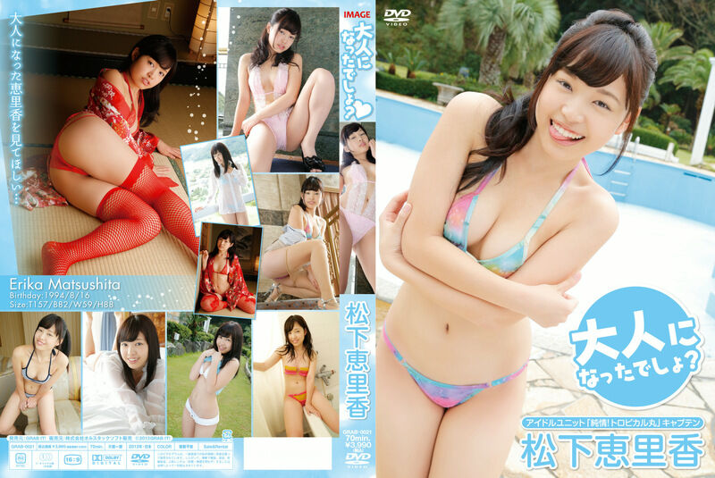 【巨乳】【網タイツ】大人になったでしょ？ 松下恵里香