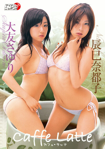 【グラビアアイドル】【巨乳】caffelatte 辰巳奈都子・大友さゆり