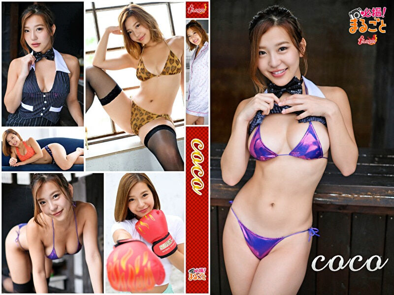 【グラビアアイドル】必撮！まるごと☆coco