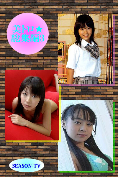 【グラビアアイドル】美少女☆トロピカル！ グラビア総集編VOL.3