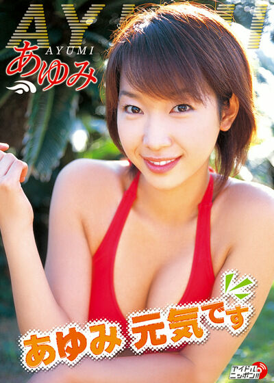 【グラビアアイドル】【競泳水着】あゆみ元気です あゆみ