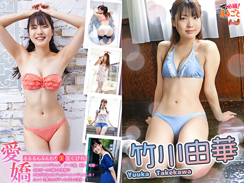 【美尻】必撮！まるごと☆竹川由華