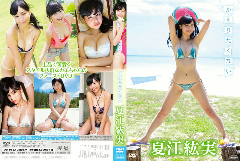 【グラビアアイドル】【競泳水着】【巨乳】かえりたくない 夏江紘実