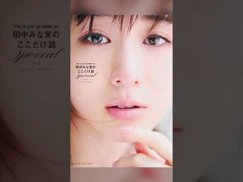 【動画】グラビア水着画像4田中みな実