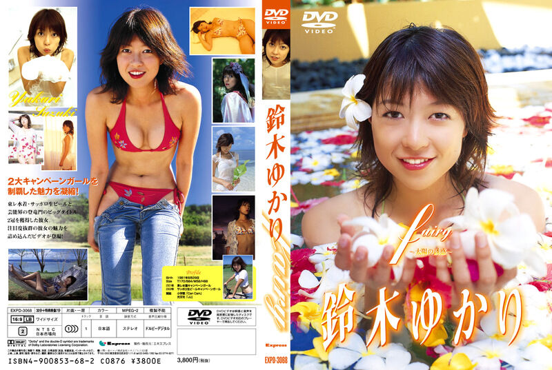 【グラビアアイドル】FAIRY 鈴木ゆかり