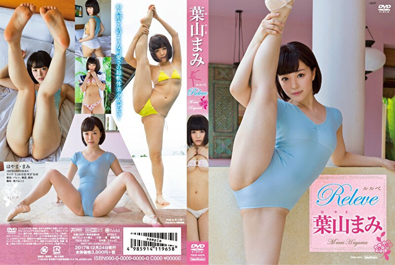 【グラビアアイドル】【レオタード】ルルベ 葉山まみ