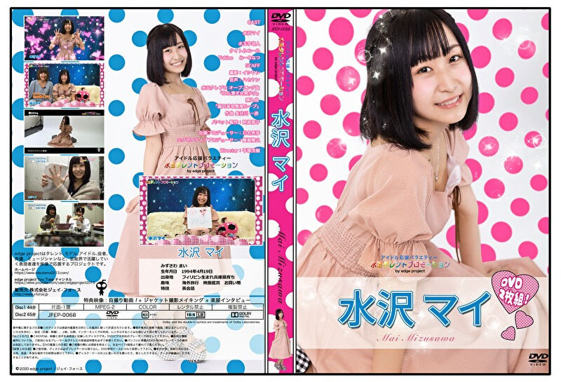 水玉タレントプロモーション 水沢マイ