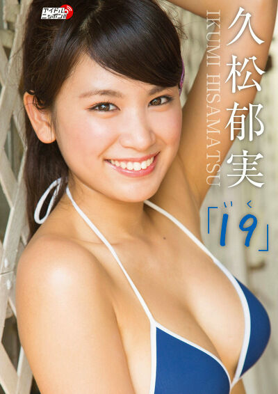 【グラビアアイドル】【競泳水着】19（いく） 久松郁実