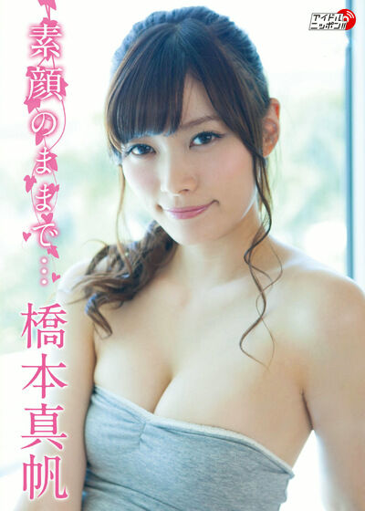 【グラビアアイドル】【競泳水着】素顔のままで･･･ 橋本真帆