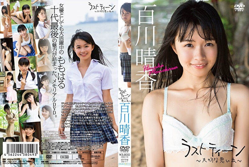 【グラビアアイドル】【体操服】ラスト ティーン～ 大切な思い出～ 百川晴香