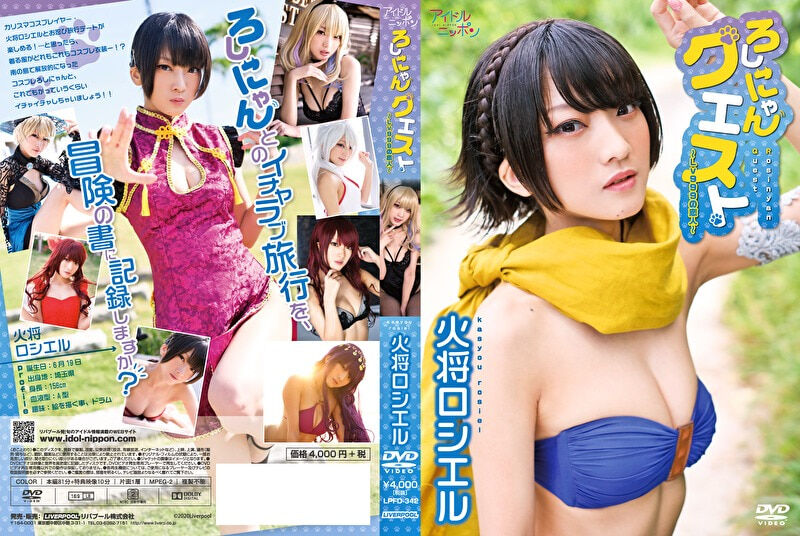 【網タイツ】ろしにゃんクエスト～Lv999の恋人～ 火将ロシエル