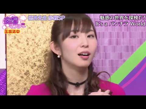 【動画】最近スケベ女子アナに変わった塩地美澄を、徳井義実が語る。[妄想マンデー]