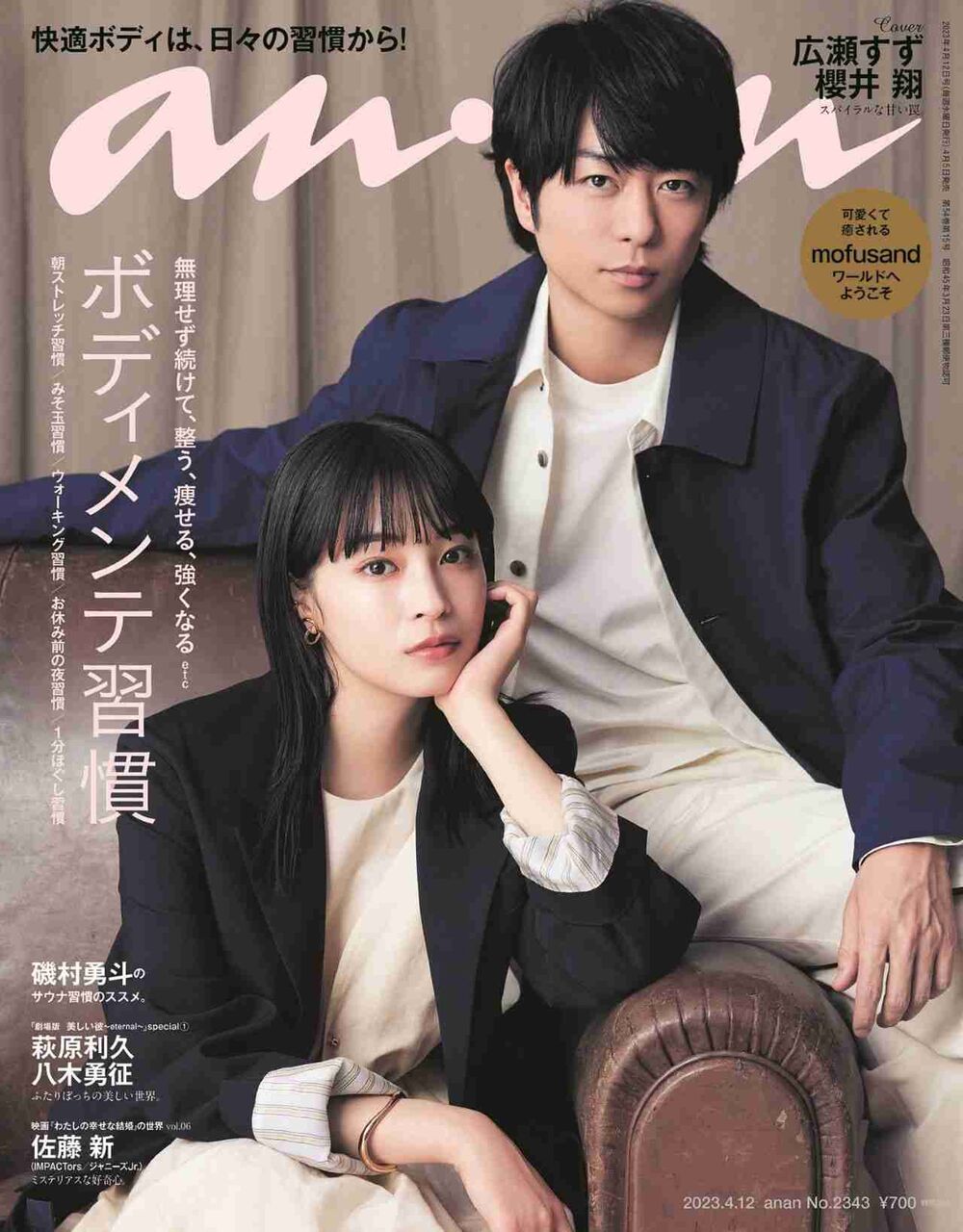 広瀬すず＆櫻井翔、“凸凹コンビ”で「anan」表紙登場 大人な世界観のグラビア＆息ぴったりのクロストーク披露