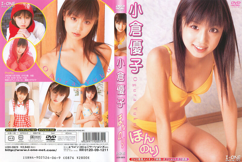 【グラビアアイドル】ほんのり 小倉優子