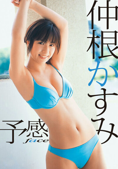 【グラビアアイドル】予感～Face～ 仲根かすみ