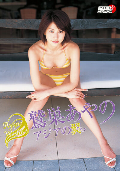 【グラビアアイドル】アジアの翼（タスク） 鷲巣あやの