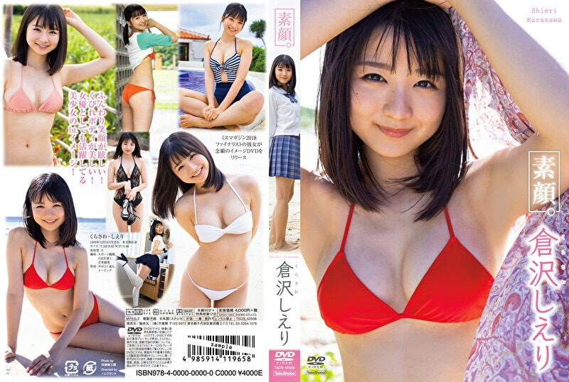 【グラビアアイドル】素顔。 倉沢しえり