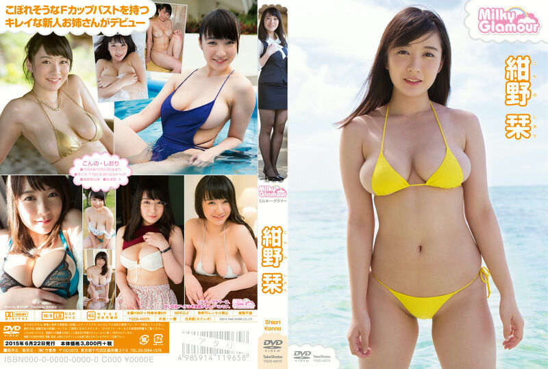 【グラビアアイドル】【巨乳】【マッサージ】ミルキー・グラマー 紺野栞