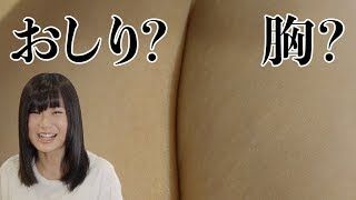 【動画】お尻？胸？？ナニコレ？？？【RaMu】