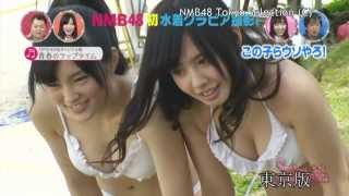 【動画】【】スター姫さがし太郎 #35（2/2） NMB48初のグラビア水着撮影