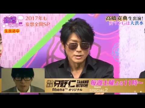 【動画】妄想マンデー 170109 #38 神SP回 高橋克典