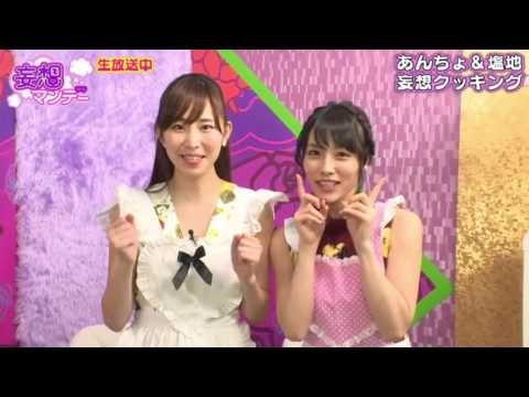 【動画】塩地美澄、本番中にクシャミをして、あんちょがゴボウを吹く[妄想マンデー]