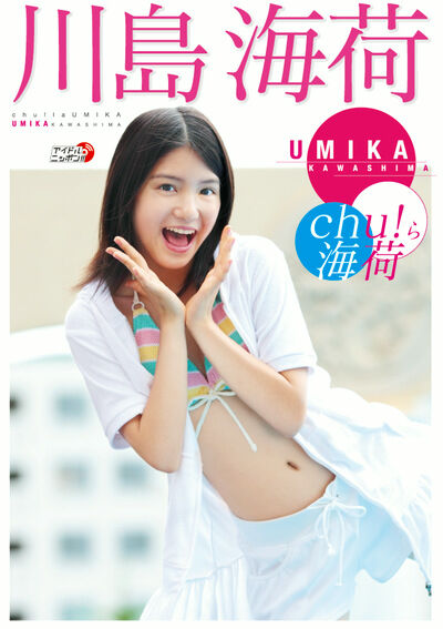 Chu！ら海荷 川島海荷