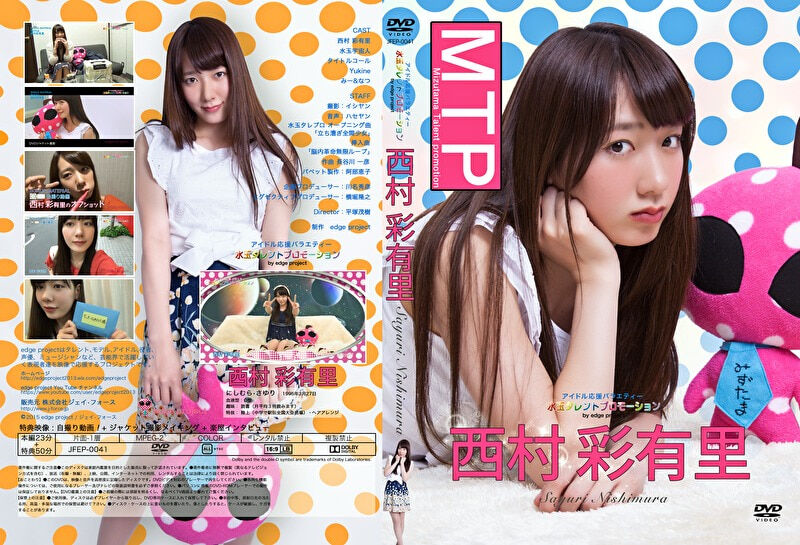 水玉タレントプロモーション 西村彩有里