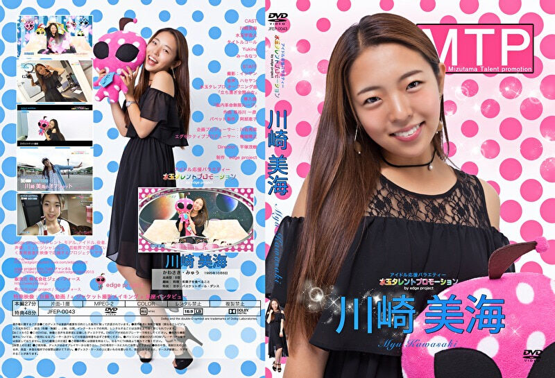 水玉タレントプロモーション 川崎美海