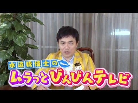 【動画】【新番組】「水道橋博士のムラっとびんびんテレビ」30秒番宣映像